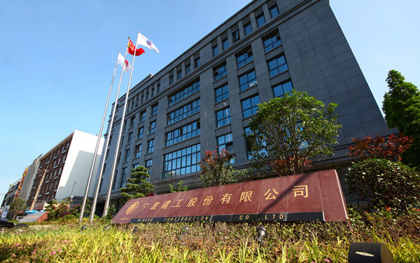 北京宁波建工股份有限公司